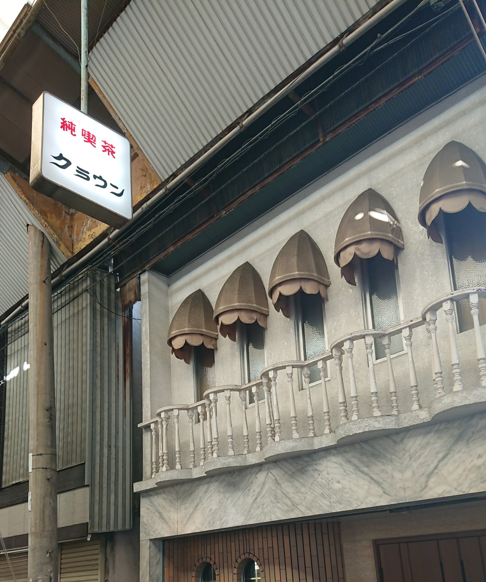 関目商店街　喫茶クラウン跡