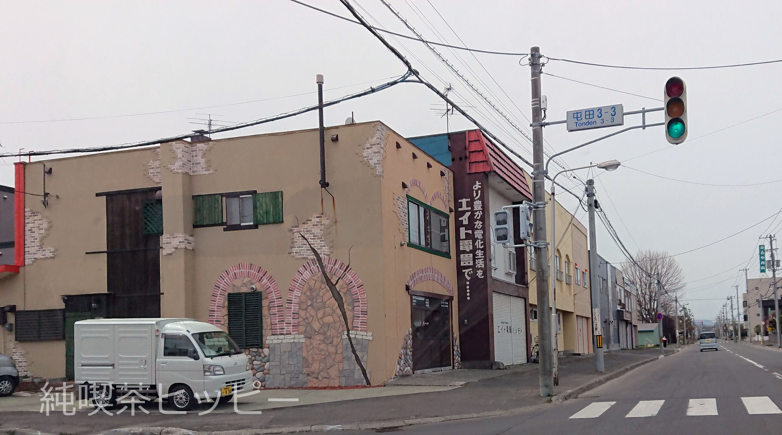 屯田エイト電器