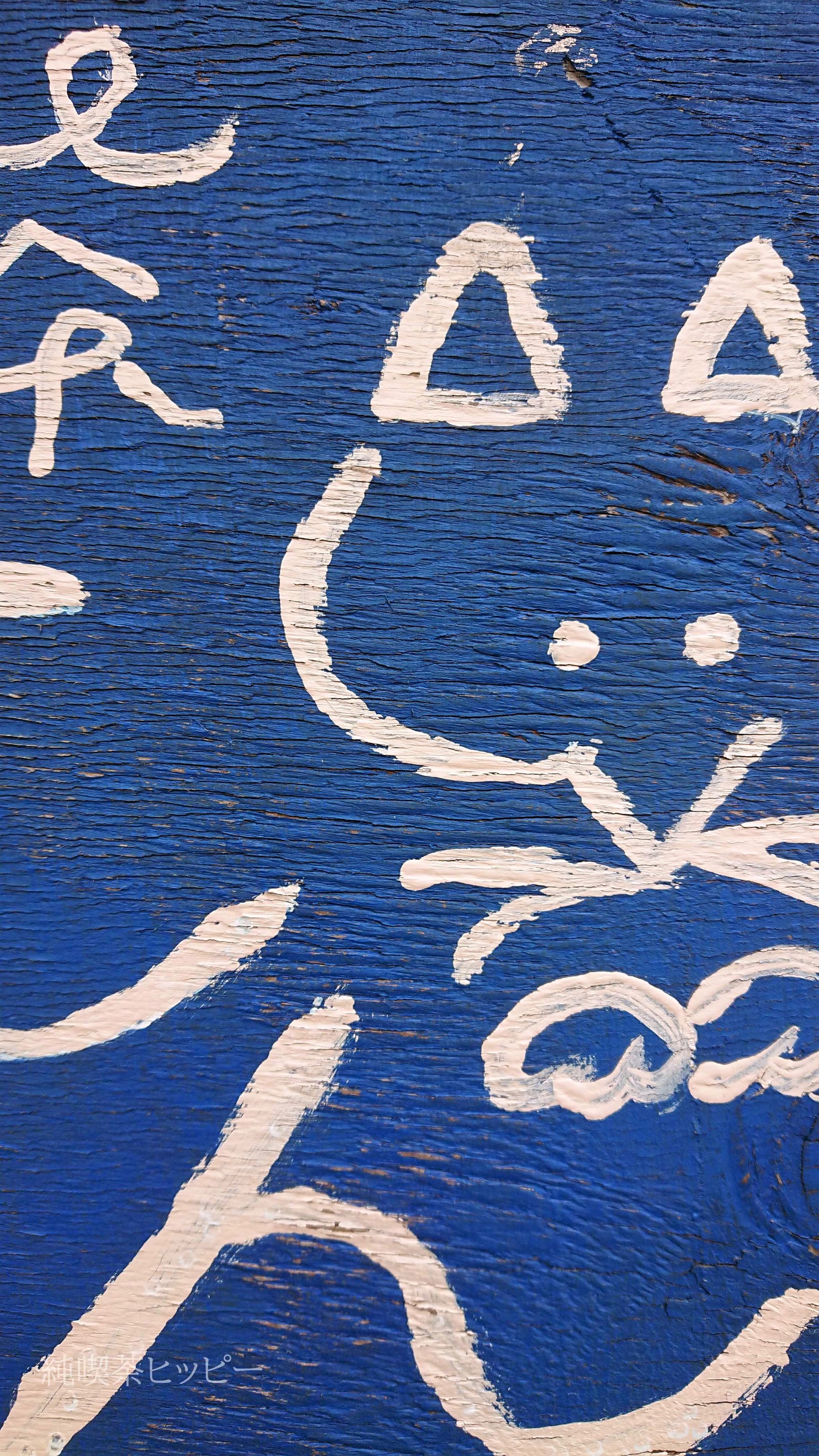 喫茶こん満員で入れず