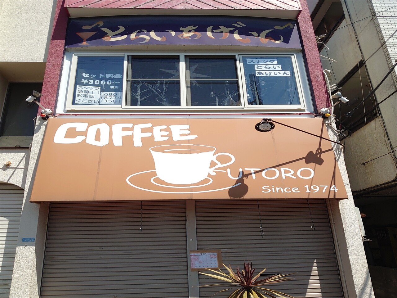 大和市　コーヒー　ウトロ_R