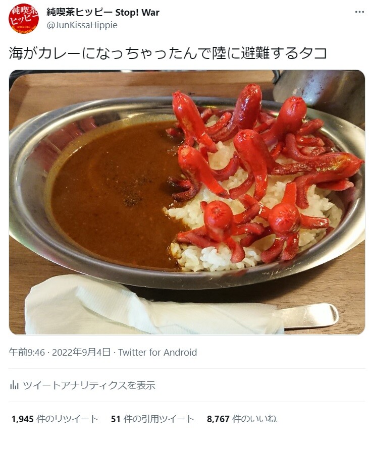 タコカレー