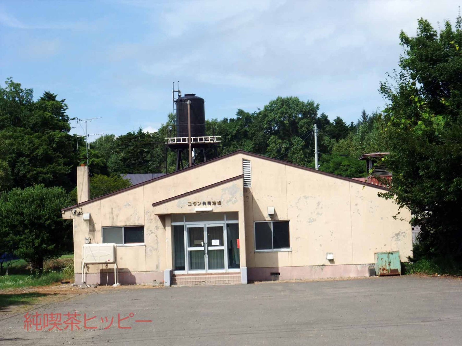 コタン共同浴場