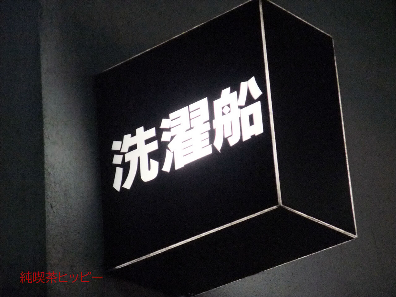 f:id:jkhippie:20190913204203j:plain